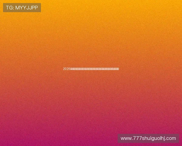 2026世界杯土耳其与巴拉圭比赛中门将扑救次数数据分析及比赛战术亮点解析