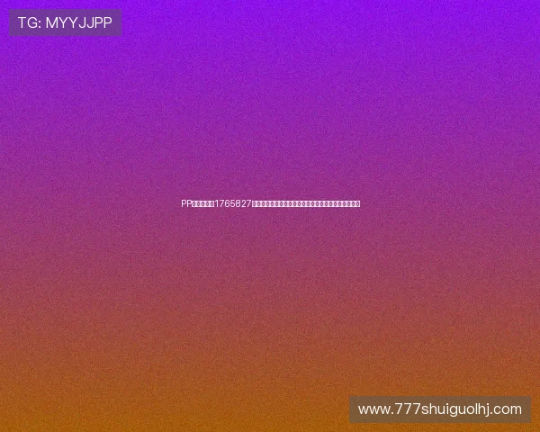 PP电子官网纸1765827哈哈：全面解析最新游戏资讯与玩法技巧助你轻松上手